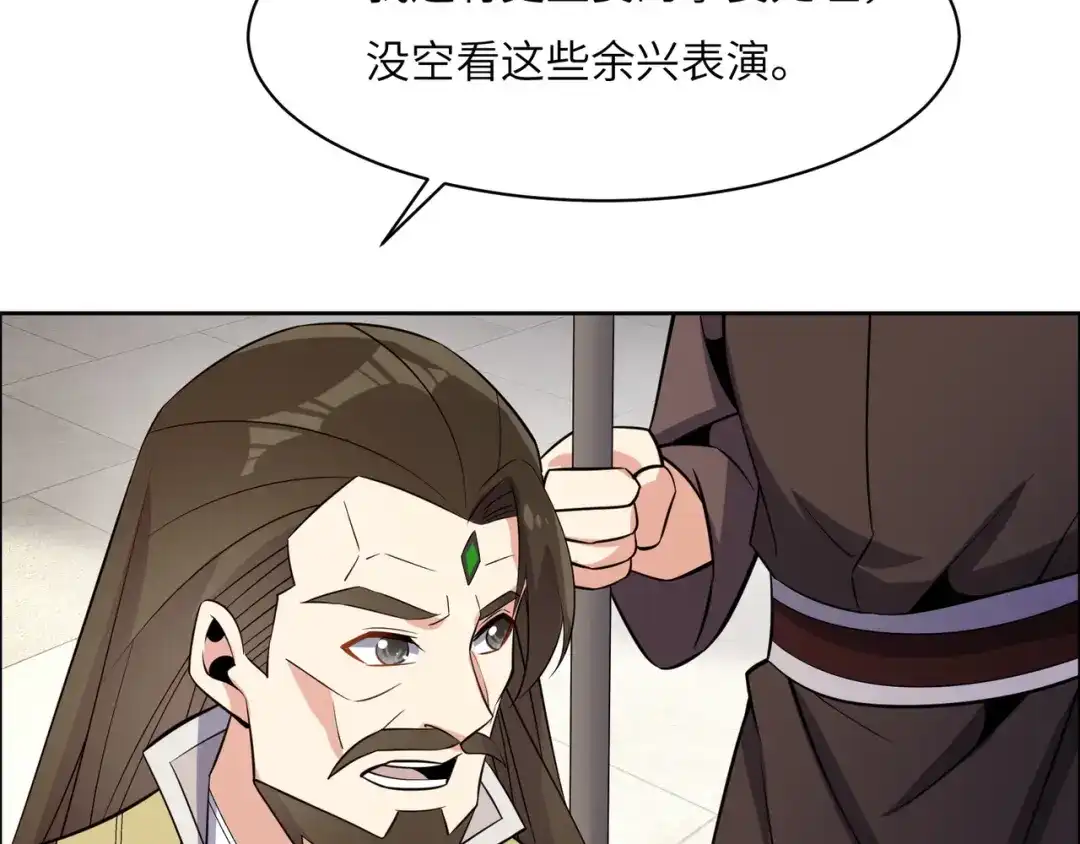 《吞下一个修仙世界》第135话 孤身断后 第90页