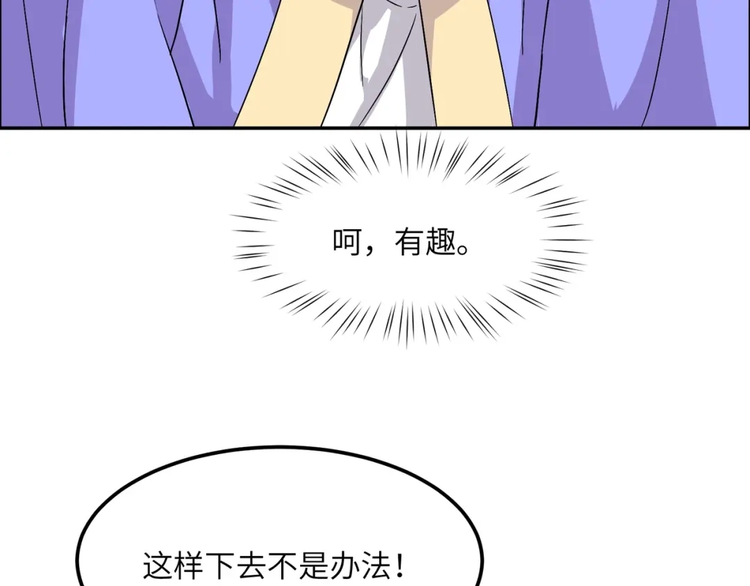 《吞下一个修仙世界》第135话 孤身断后 第31页