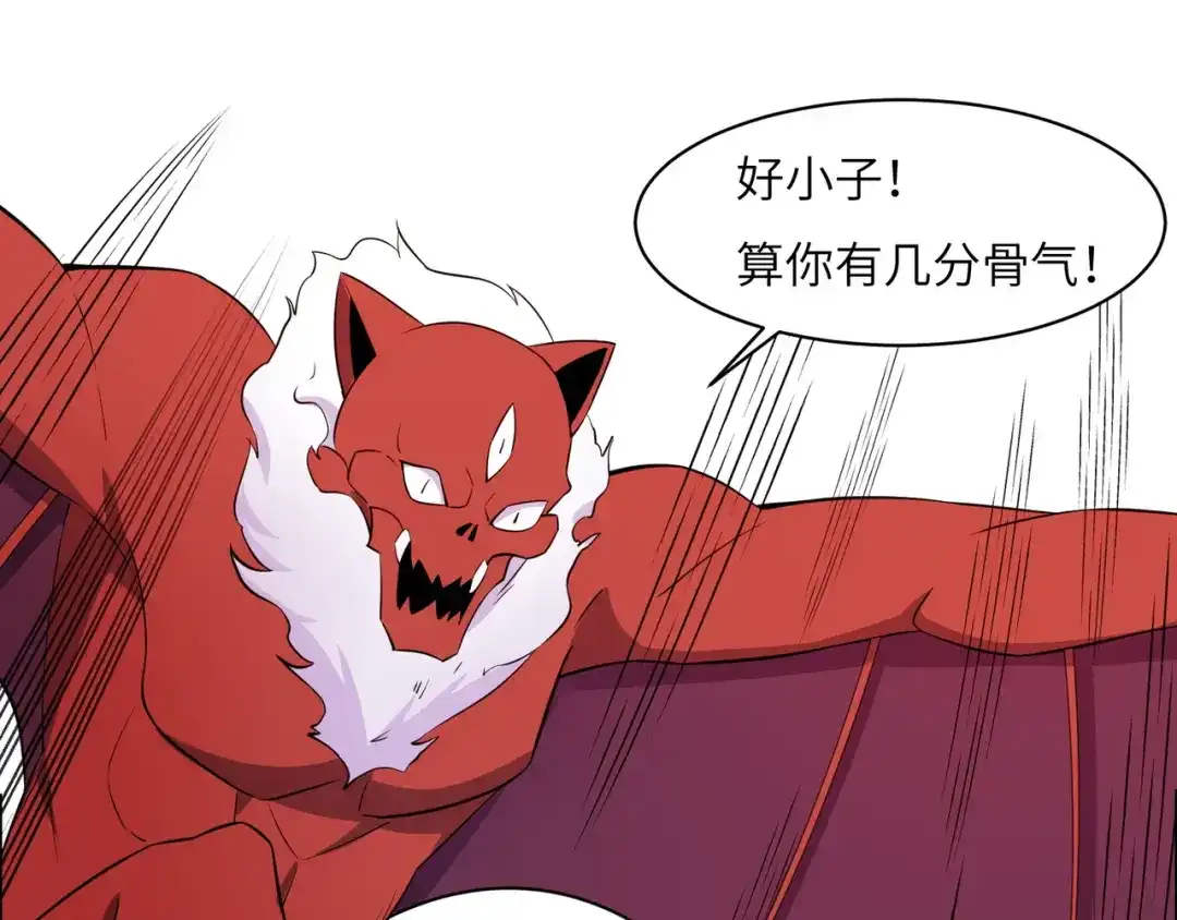 《吞下一个修仙世界》第135话 孤身断后 第58页