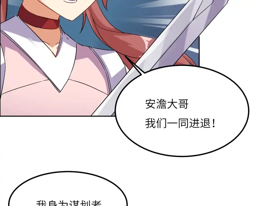 《吞下一个修仙世界》第135话 孤身断后 第43页