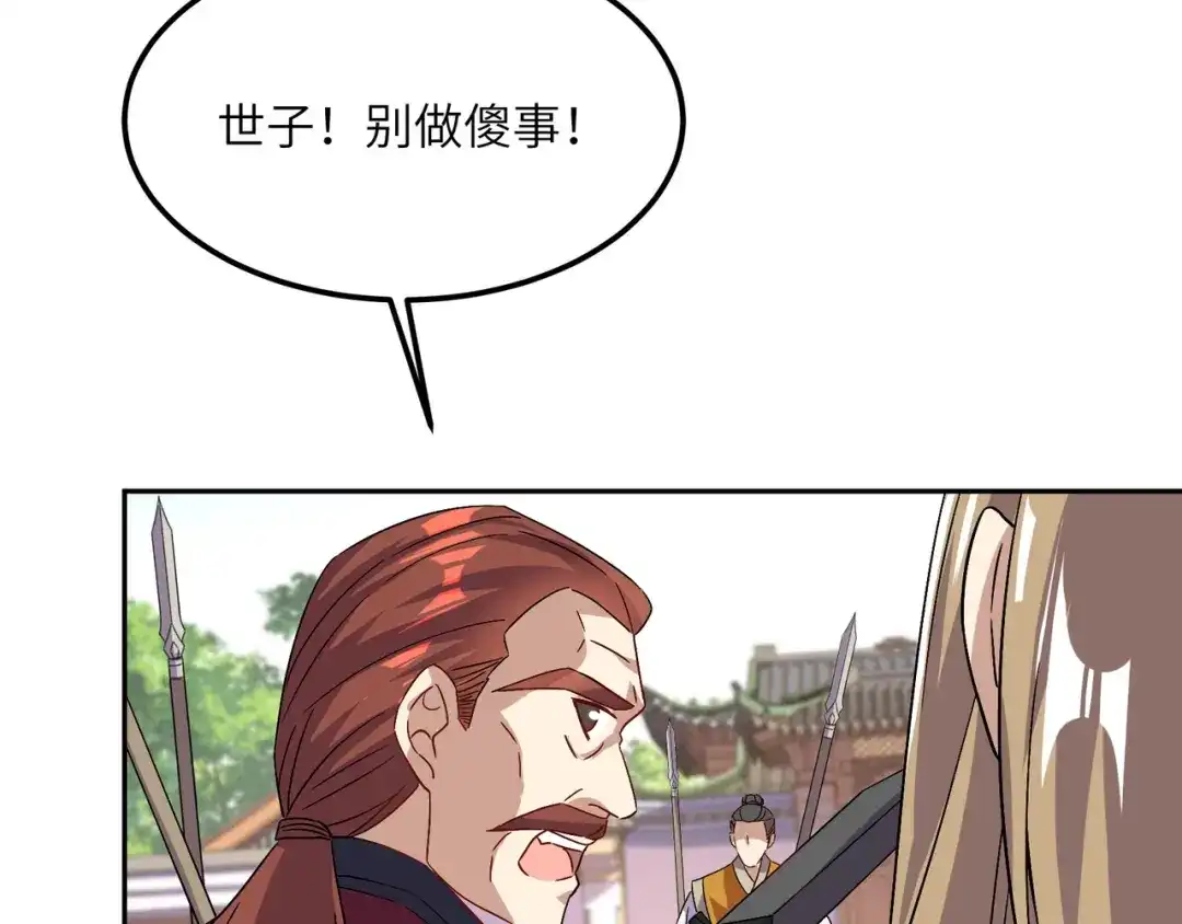 《吞下一个修仙世界》第135话 孤身断后 第41页