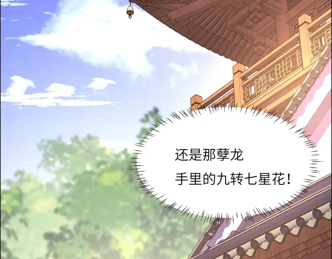 《吞下一个修仙世界》第135话 孤身断后 第86页