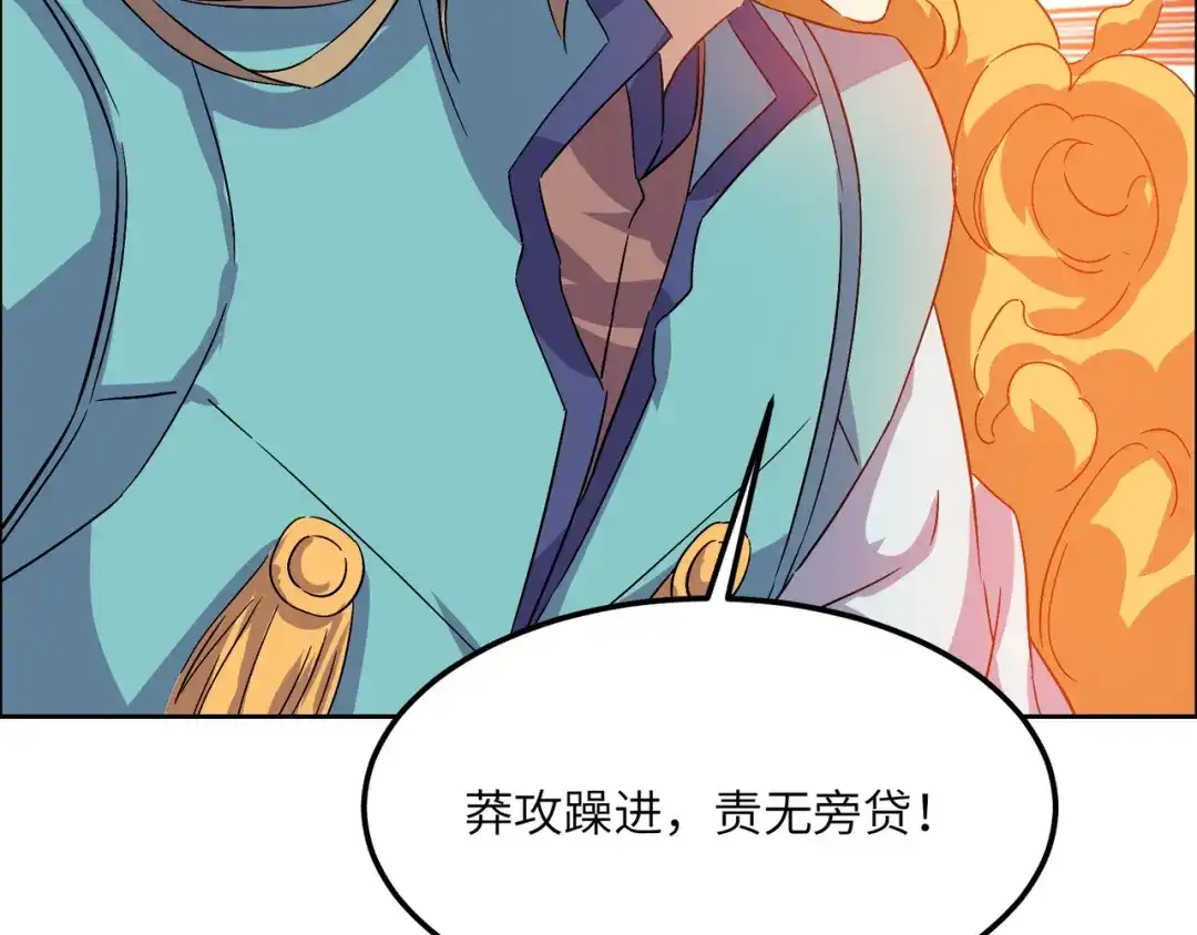 《吞下一个修仙世界》第135话 孤身断后 第45页
