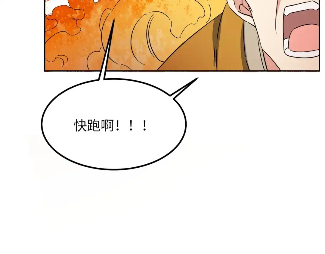 《吞下一个修仙世界》第135话 孤身断后 第56页