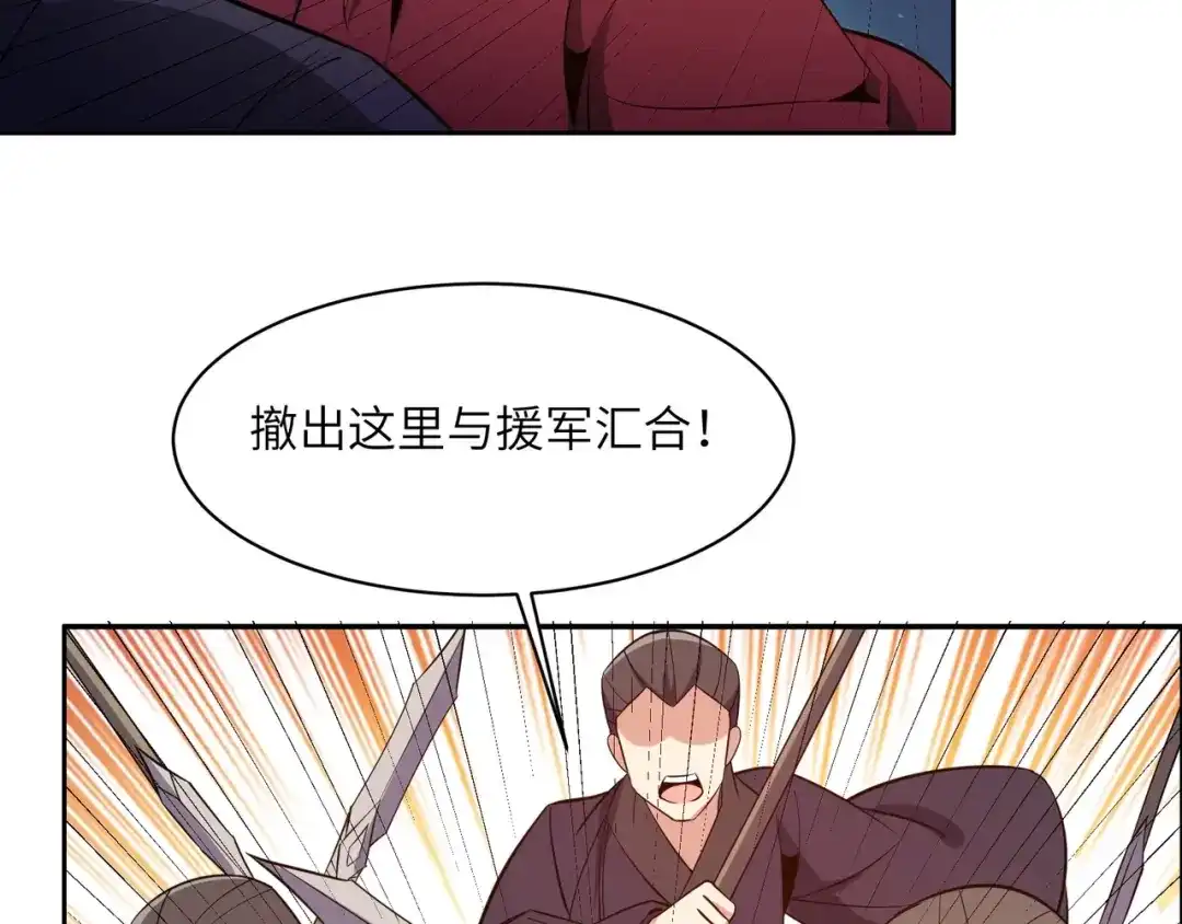 《吞下一个修仙世界》第135话 孤身断后 第71页