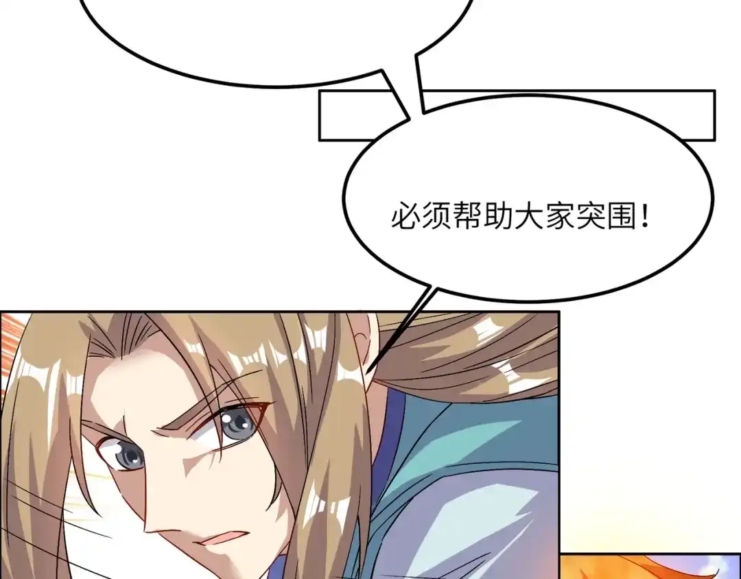 《吞下一个修仙世界》第135话 孤身断后 第32页