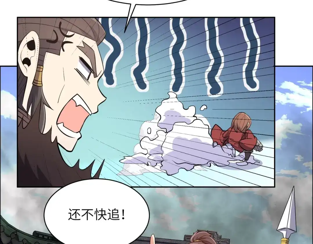 《吞下一个修仙世界》第135话 孤身断后 第78页