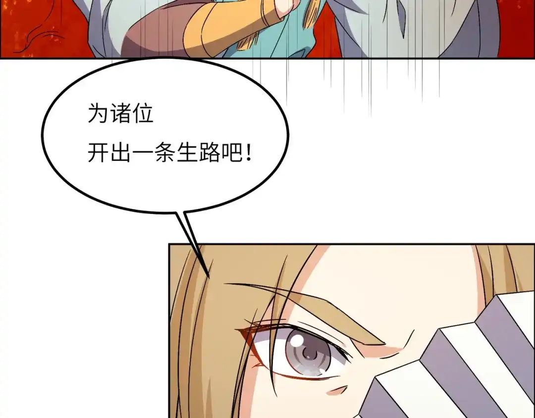 《吞下一个修仙世界》第135话 孤身断后 第49页
