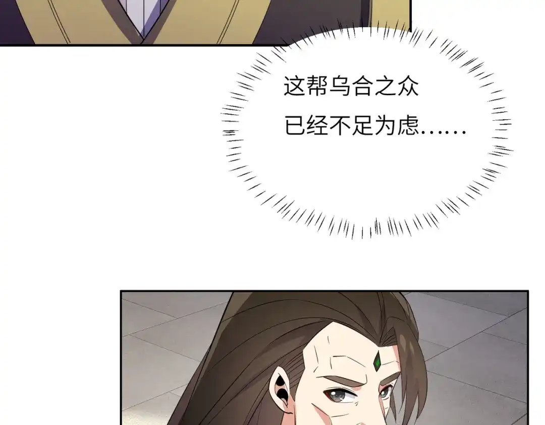 《吞下一个修仙世界》第135话 孤身断后 第84页