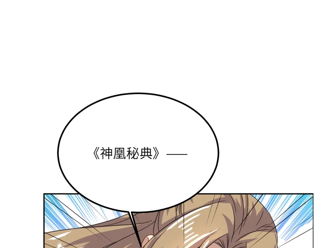 《吞下一个修仙世界》第135话 孤身断后 第14页