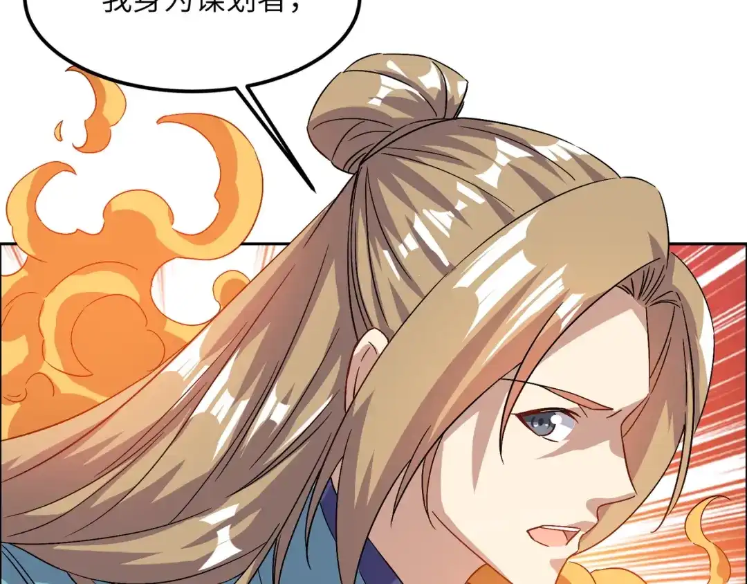 《吞下一个修仙世界》第135话 孤身断后 第44页
