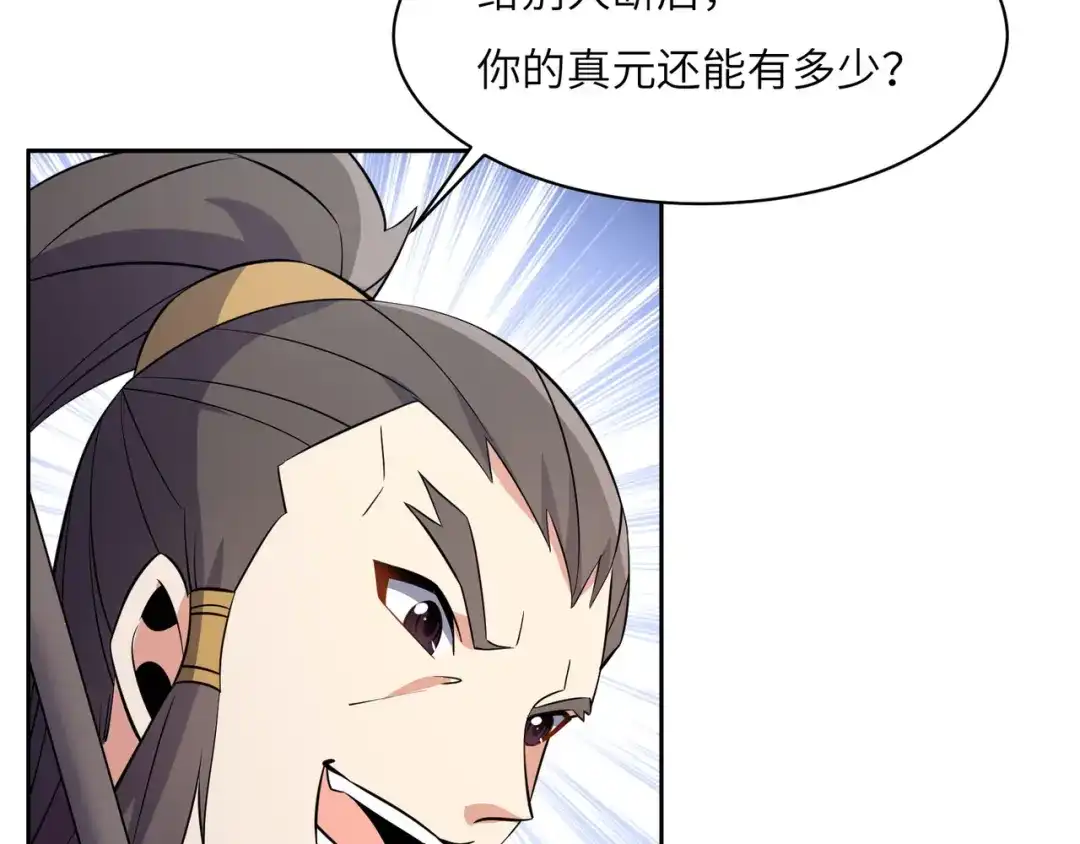 《吞下一个修仙世界》第135话 孤身断后 第101页