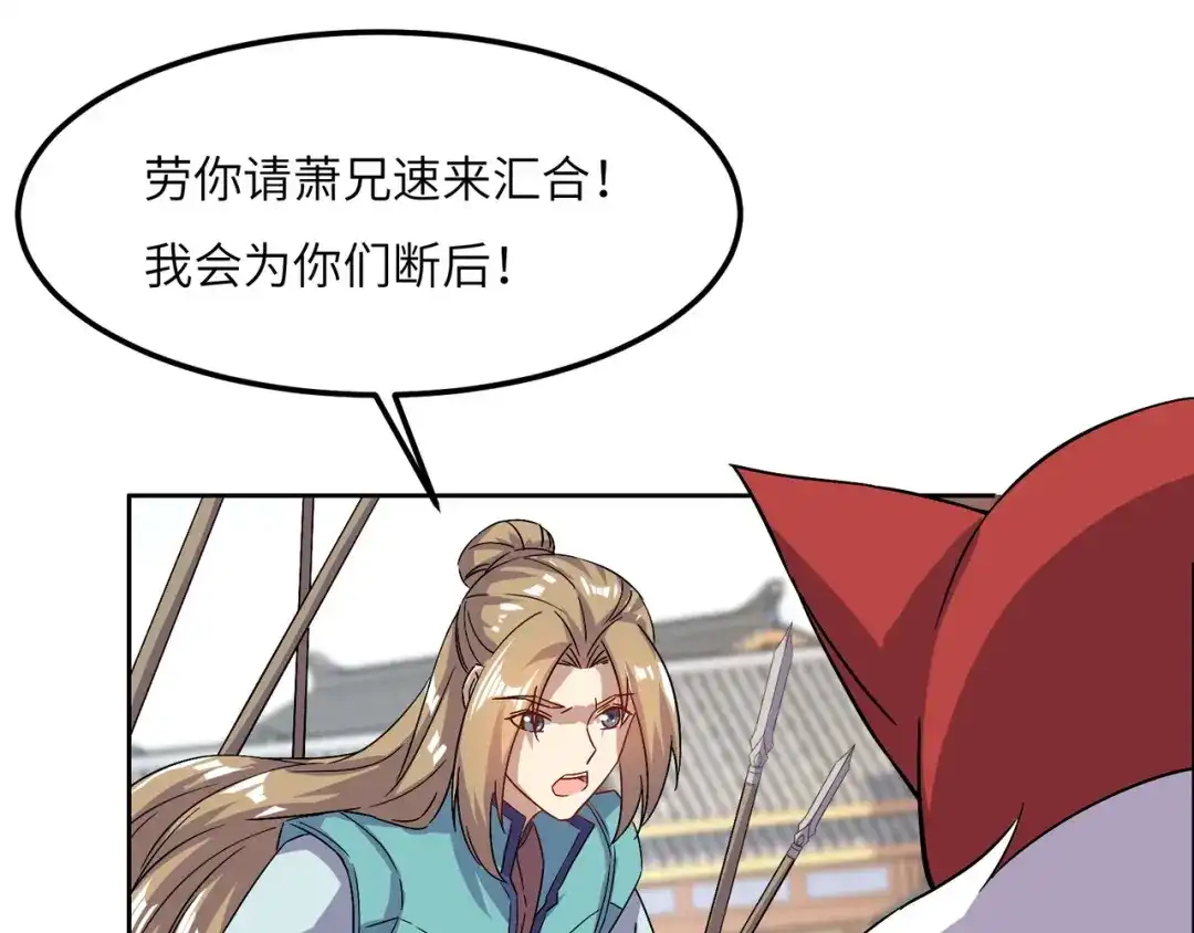 《吞下一个修仙世界》第135话 孤身断后 第38页