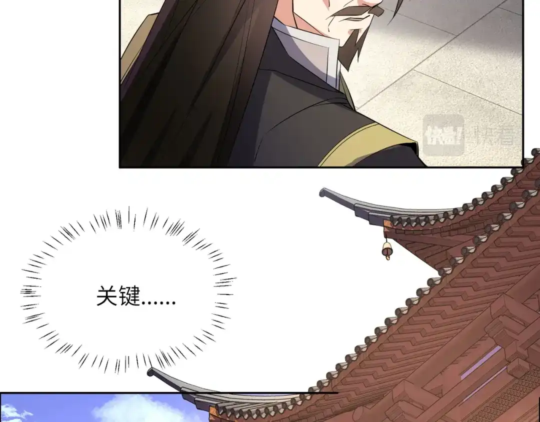 《吞下一个修仙世界》第135话 孤身断后 第85页