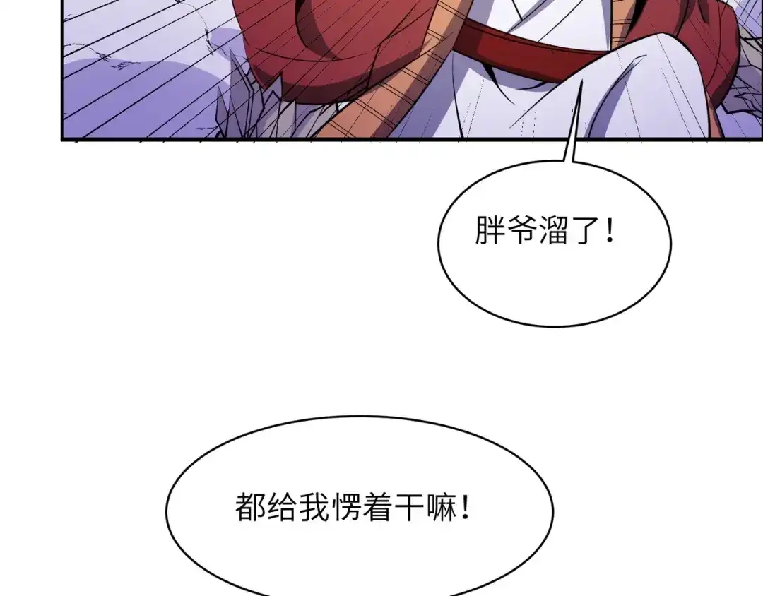 《吞下一个修仙世界》第135话 孤身断后 第77页