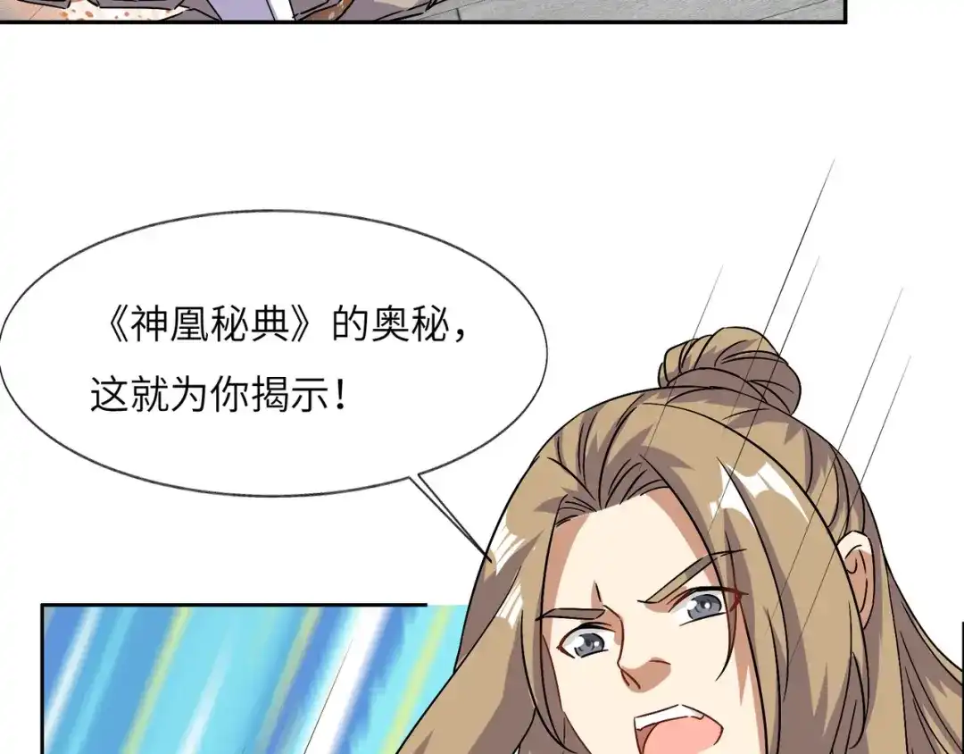 《吞下一个修仙世界》第136话 凤凰血脉 第26页