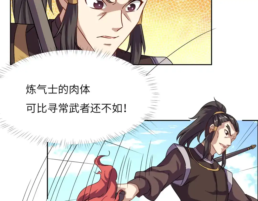 《吞下一个修仙世界》第136话 凤凰血脉 第4页