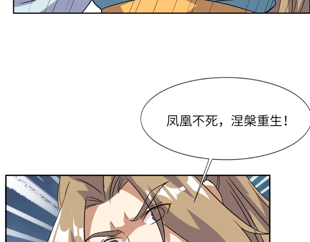 《吞下一个修仙世界》第136话 凤凰血脉 第28页