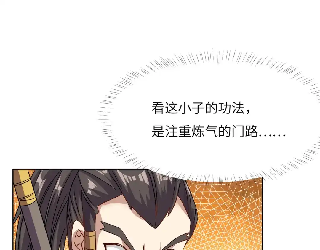 《吞下一个修仙世界》第136话 凤凰血脉 第3页