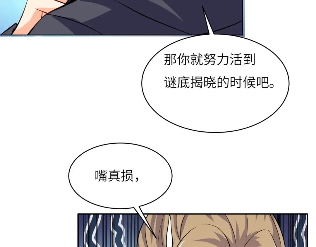 《吞下一个修仙世界》第137话 焚魔、洗墨！ 第98页