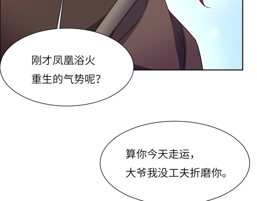《吞下一个修仙世界》第137话 焚魔、洗墨！ 第53页