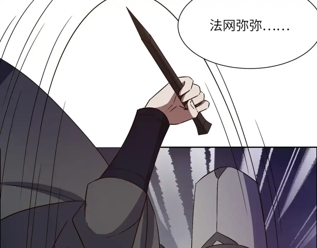 《吞下一个修仙世界》第137话 焚魔、洗墨！ 第36页