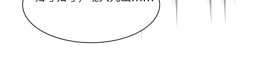 《吞下一个修仙世界》第137话 焚魔、洗墨！ 第23页