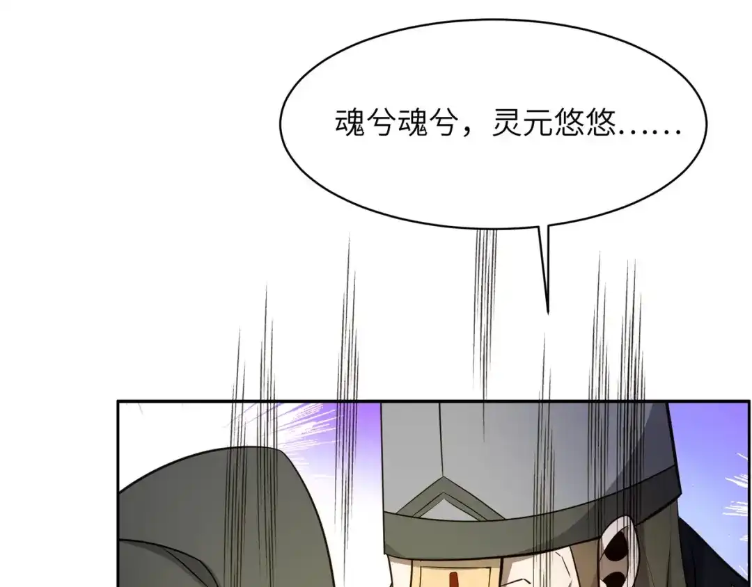 《吞下一个修仙世界》第137话 焚魔、洗墨！ 第21页