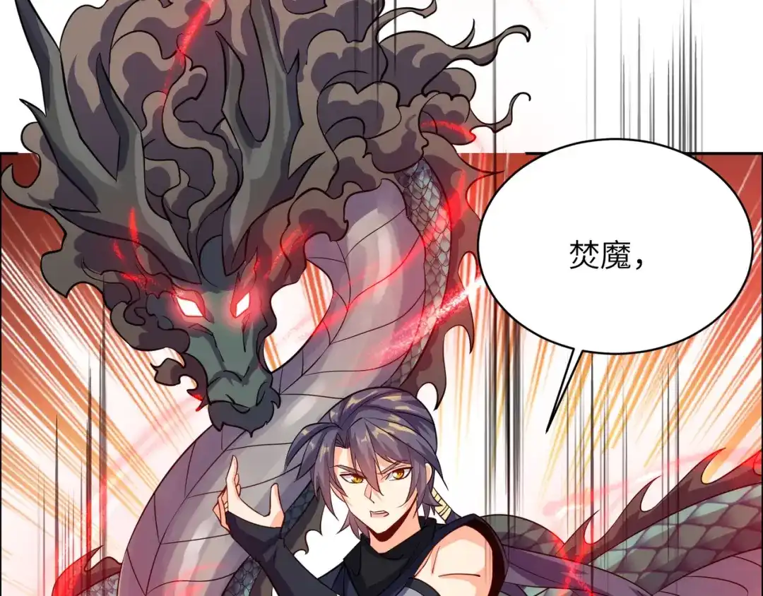 《吞下一个修仙世界》第137话 焚魔、洗墨！ 第115页