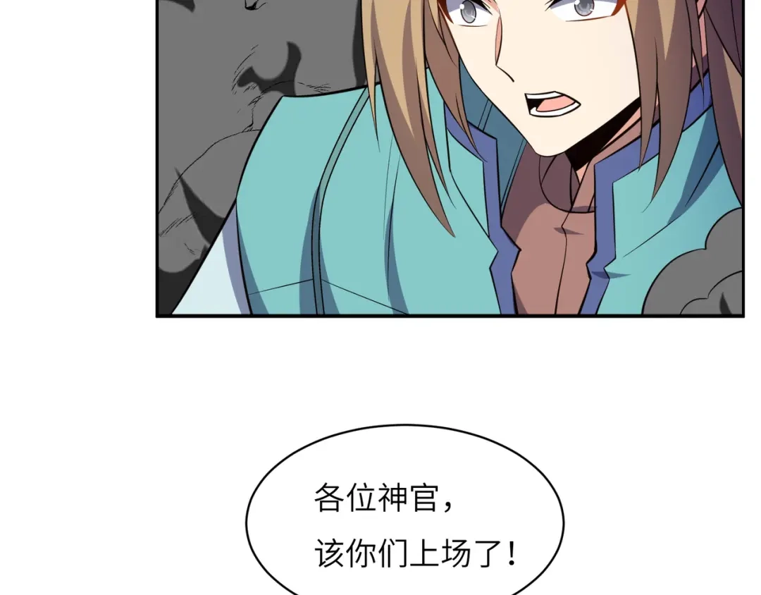 《吞下一个修仙世界》第137话 焚魔、洗墨！ 第16页
