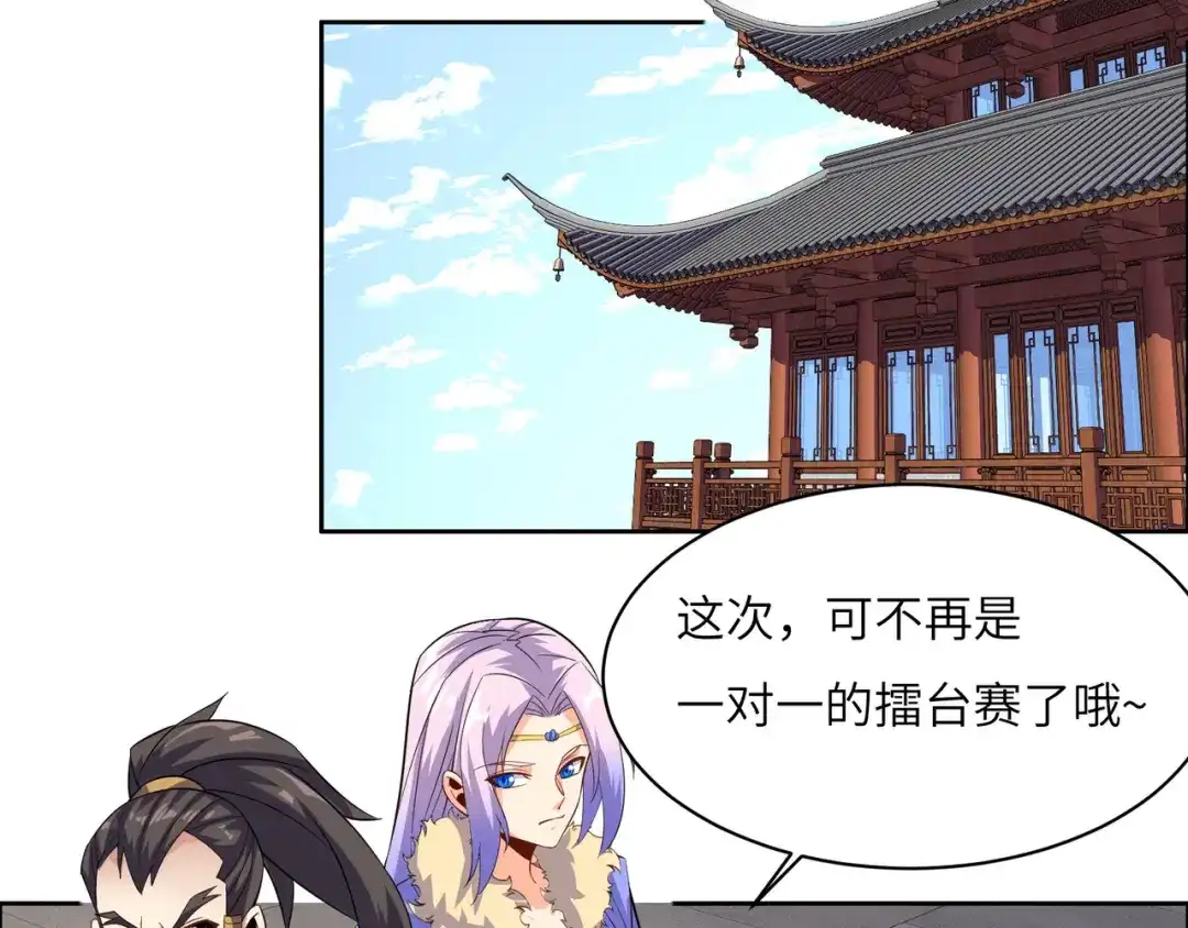 《吞下一个修仙世界》第137话 焚魔、洗墨！ 第90页