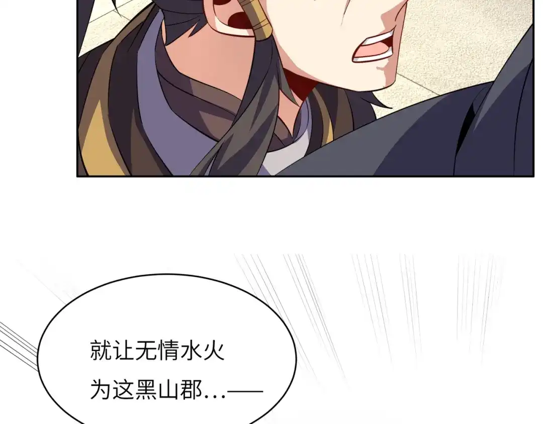 《吞下一个修仙世界》第137话 焚魔、洗墨！ 第112页