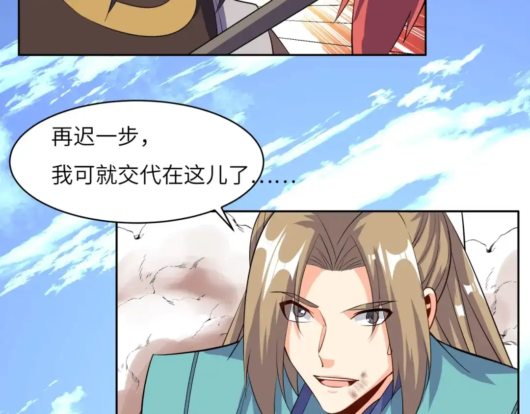 《吞下一个修仙世界》第137话 焚魔、洗墨！ 第73页