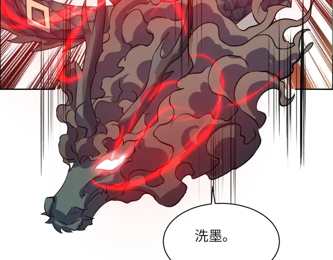 《吞下一个修仙世界》第137话 焚魔、洗墨！ 第117页