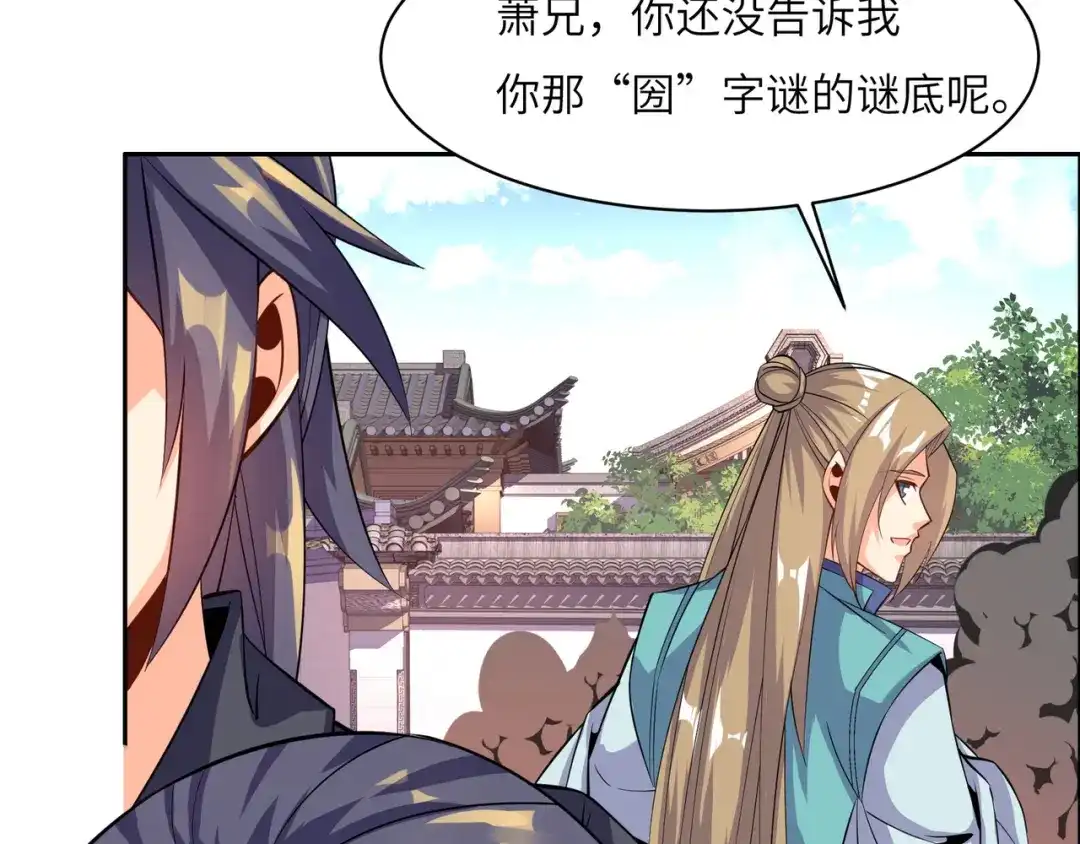 《吞下一个修仙世界》第137话 焚魔、洗墨！ 第96页