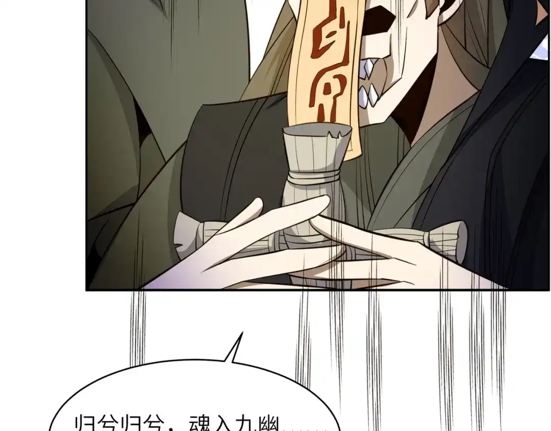 《吞下一个修仙世界》第137话 焚魔、洗墨！ 第22页