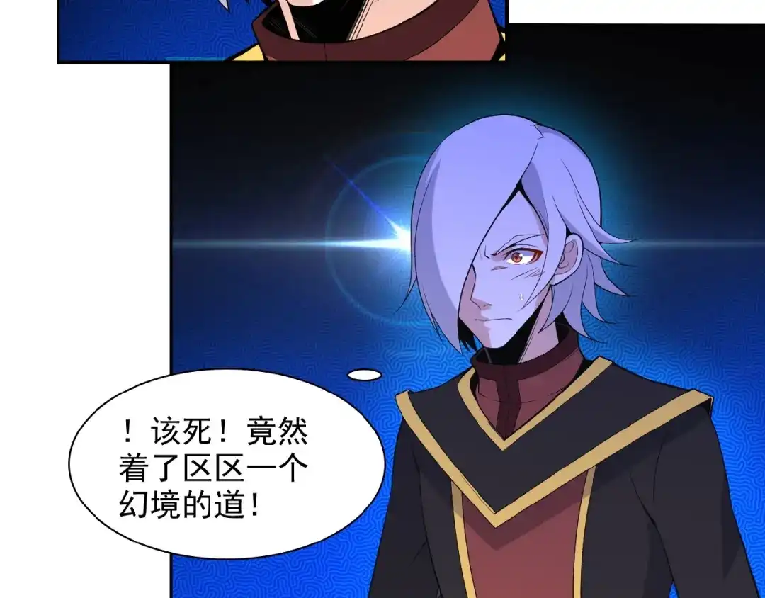 《吞下一个修仙世界》第13话 红粉骷髅 第78页