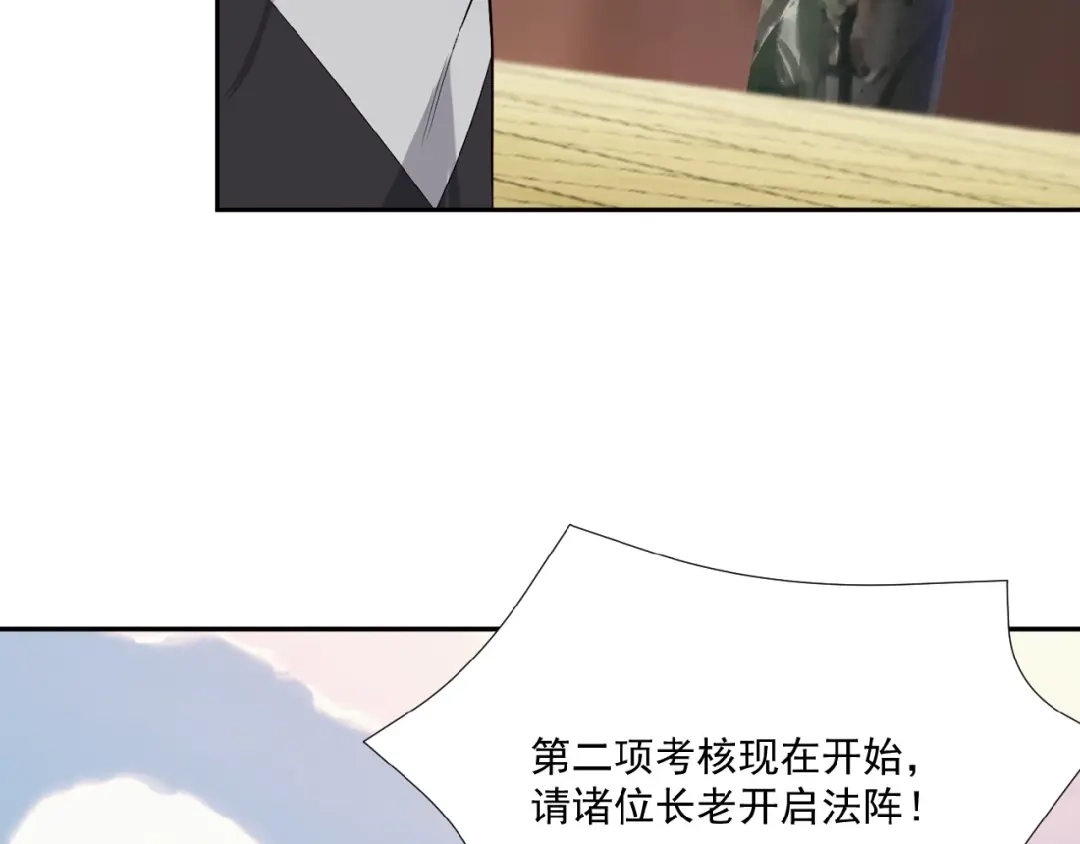 《吞下一个修仙世界》第13话 红粉骷髅 第28页