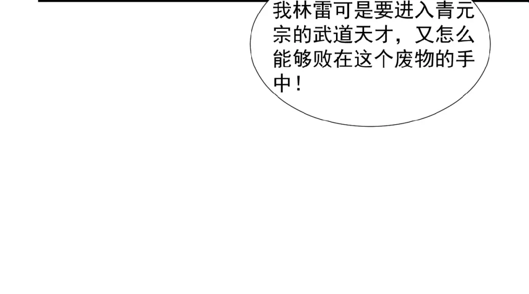 《吞下一个修仙世界》第13话 红粉骷髅 第53页