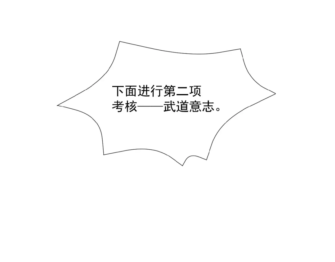《吞下一个修仙世界》第13话 红粉骷髅 第22页