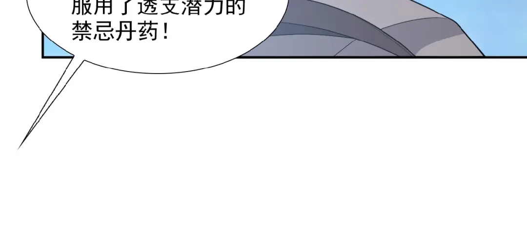 《吞下一个修仙世界》第13话 红粉骷髅 第19页
