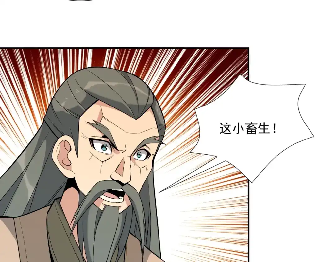 《吞下一个修仙世界》第13话 红粉骷髅 第110页