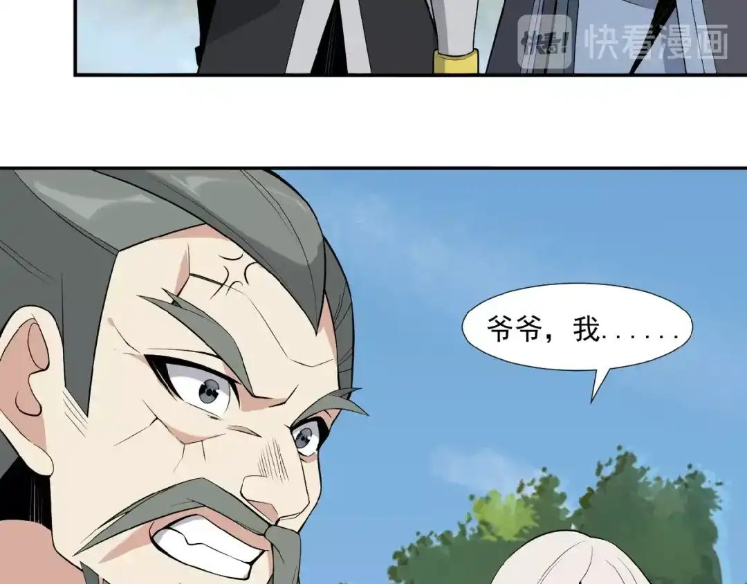 《吞下一个修仙世界》第13话 红粉骷髅 第113页