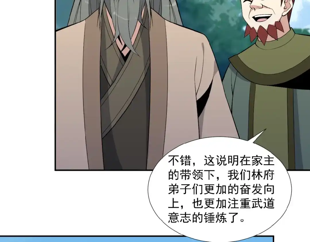 《吞下一个修仙世界》第13话 红粉骷髅 第66页