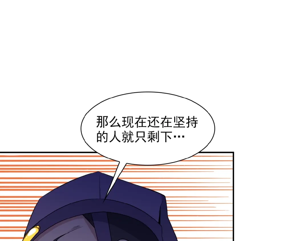 《吞下一个修仙世界》第13话 红粉骷髅 第72页