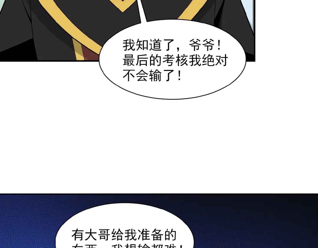《吞下一个修仙世界》第13话 红粉骷髅 第118页