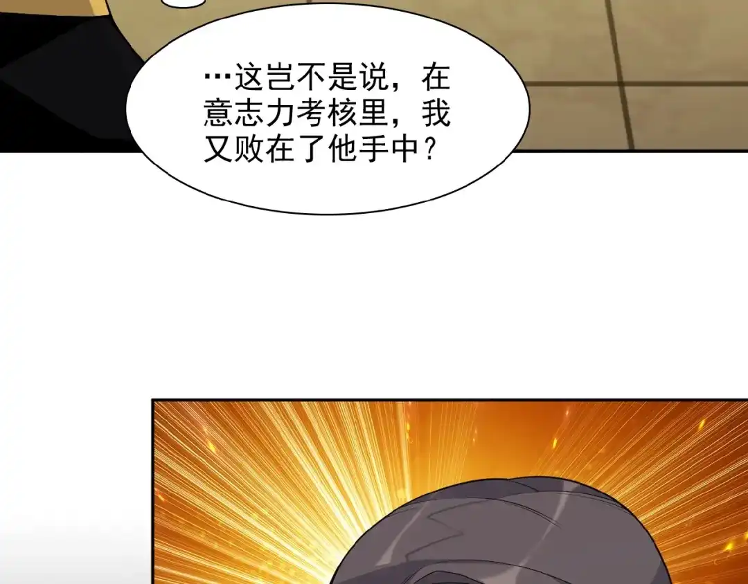 《吞下一个修仙世界》第13话 红粉骷髅 第84页