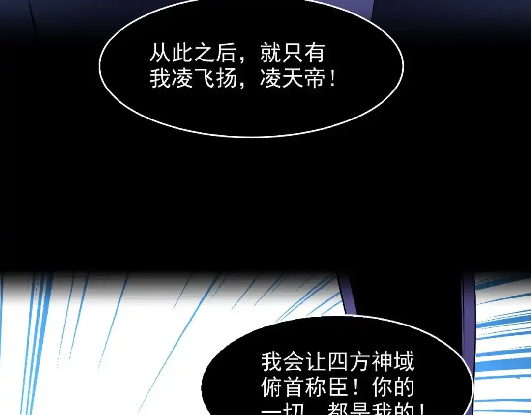 《吞下一个修仙世界》第13话 红粉骷髅 第89页