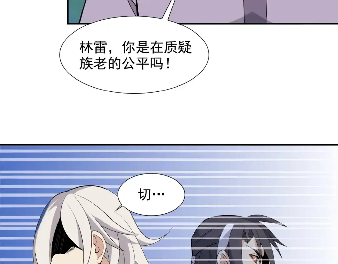 《吞下一个修仙世界》第13话 红粉骷髅 第14页