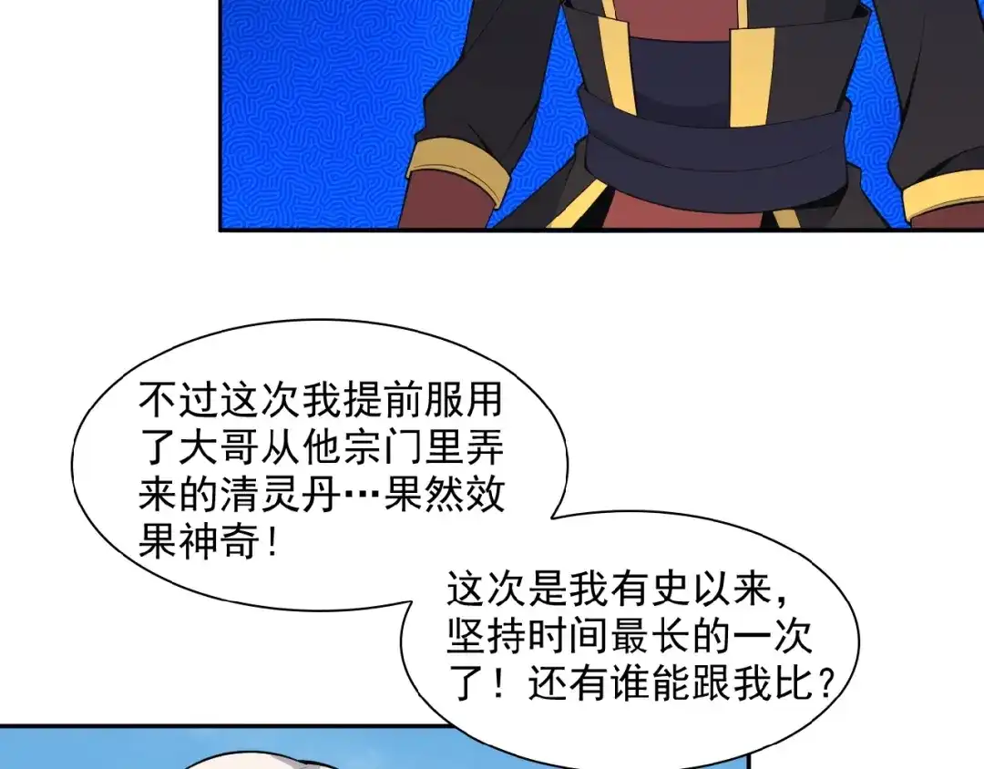 《吞下一个修仙世界》第13话 红粉骷髅 第79页
